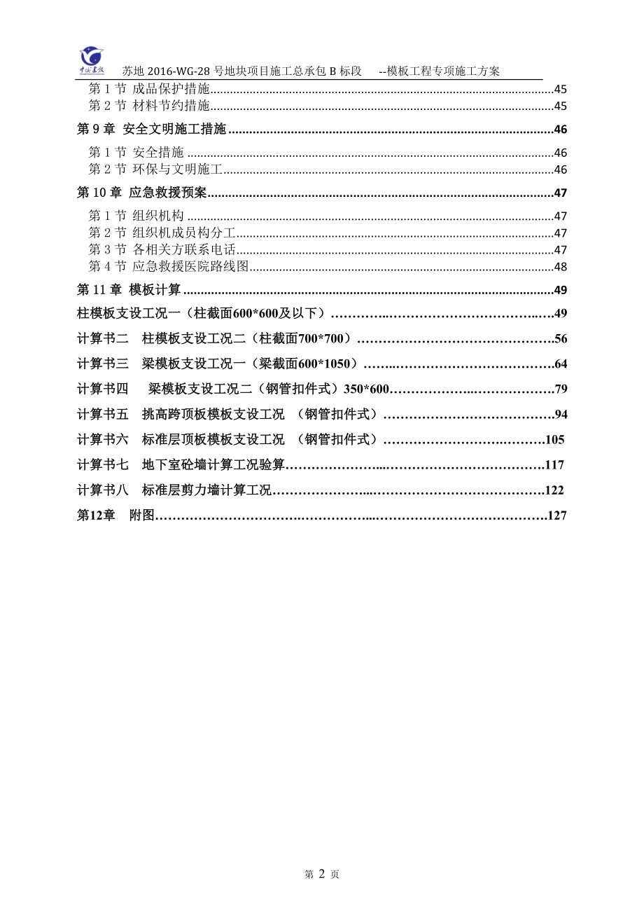 5普通钢管扣件模板安全施工方案.docx_第3页