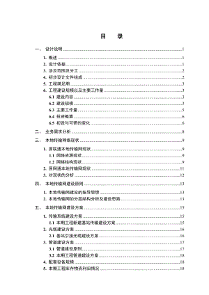 X年联通湖南邵阳GSM网配套本地传输网工程初步设计(.docx