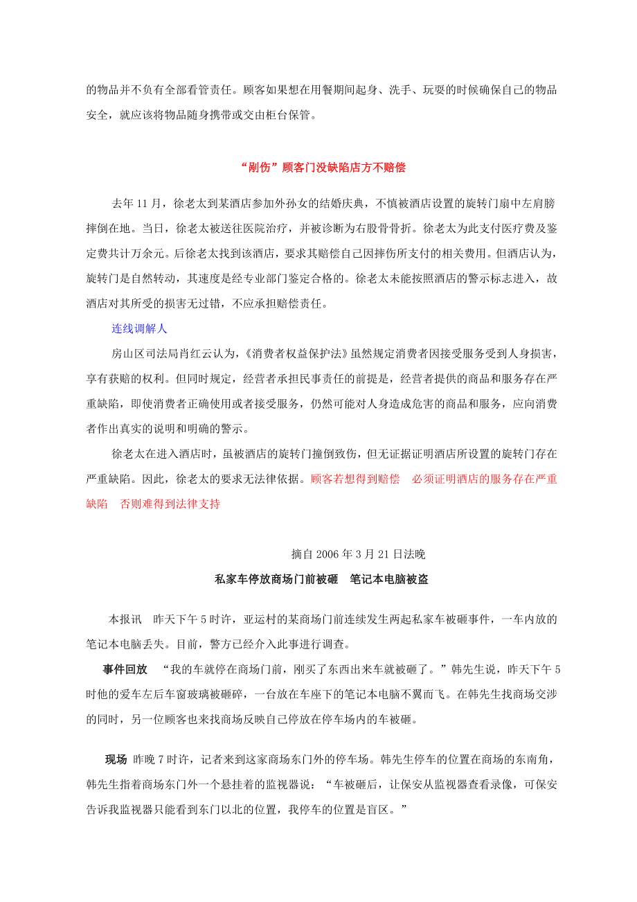 酒店各类安全事故案例.docx_第2页