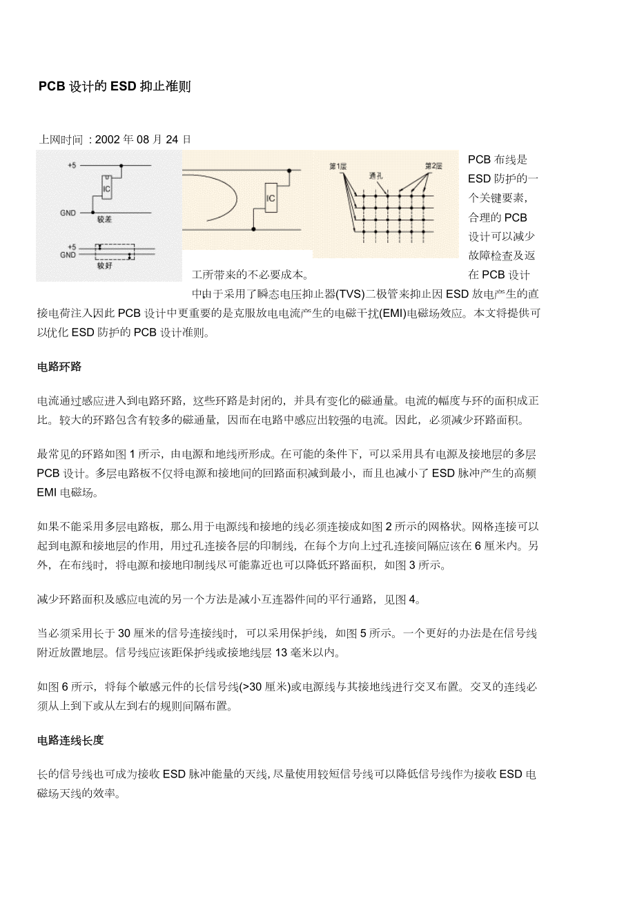 PCB设计的ESD抑止准则.docx_第1页