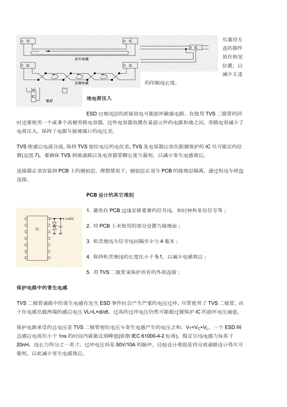 PCB设计的ESD抑止准则.docx_第2页