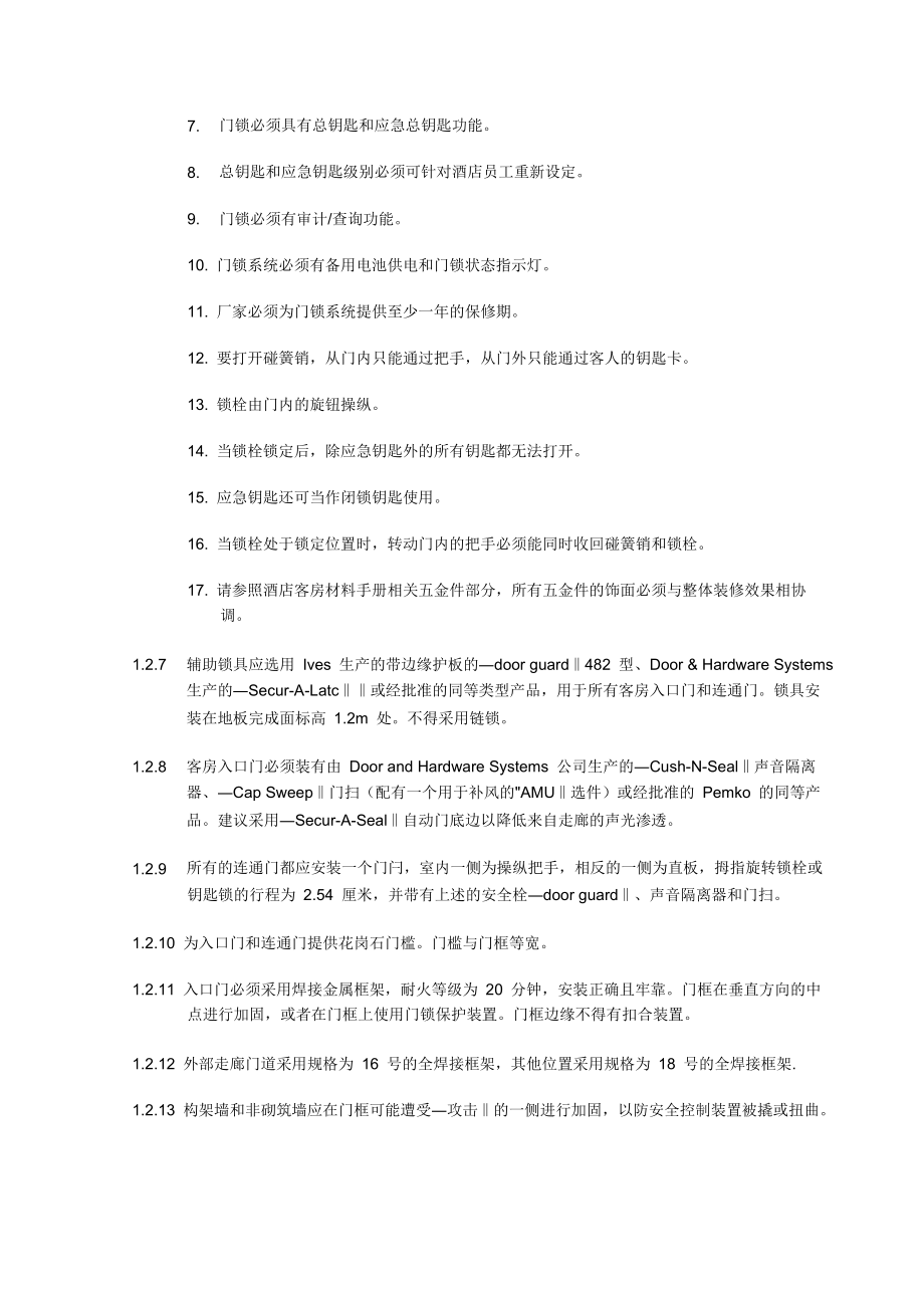 酒店管理规划酒店客房设计标准(叶予舜).docx_第3页