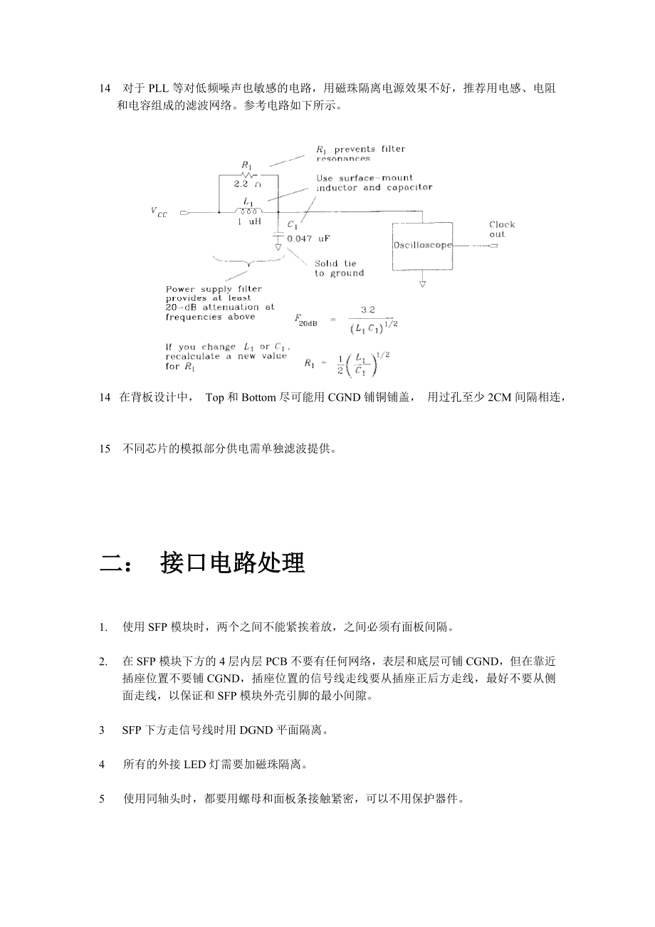 PCB中EMC设计参考.docx_第2页