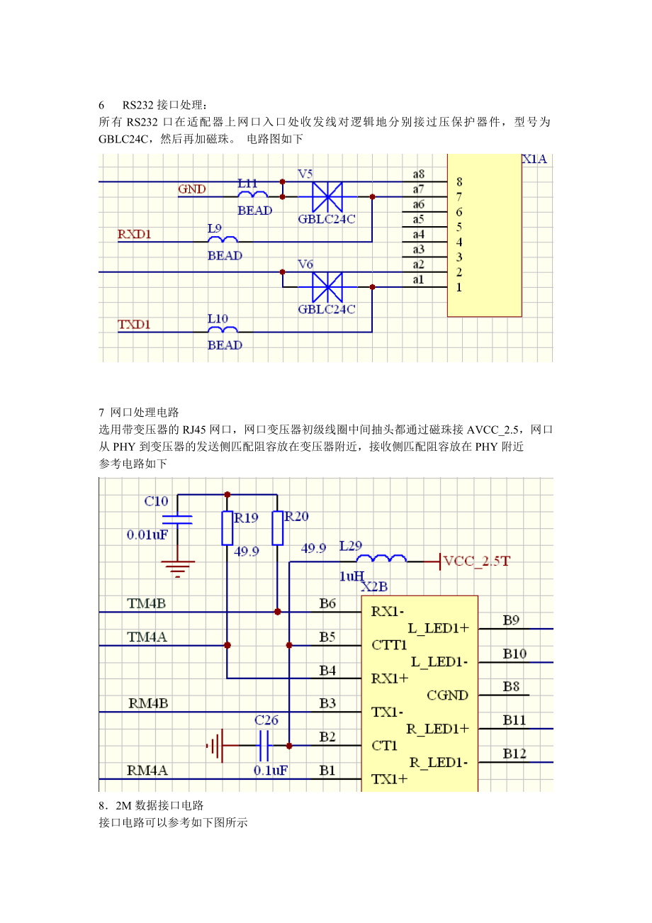 PCB中EMC设计参考.docx_第3页