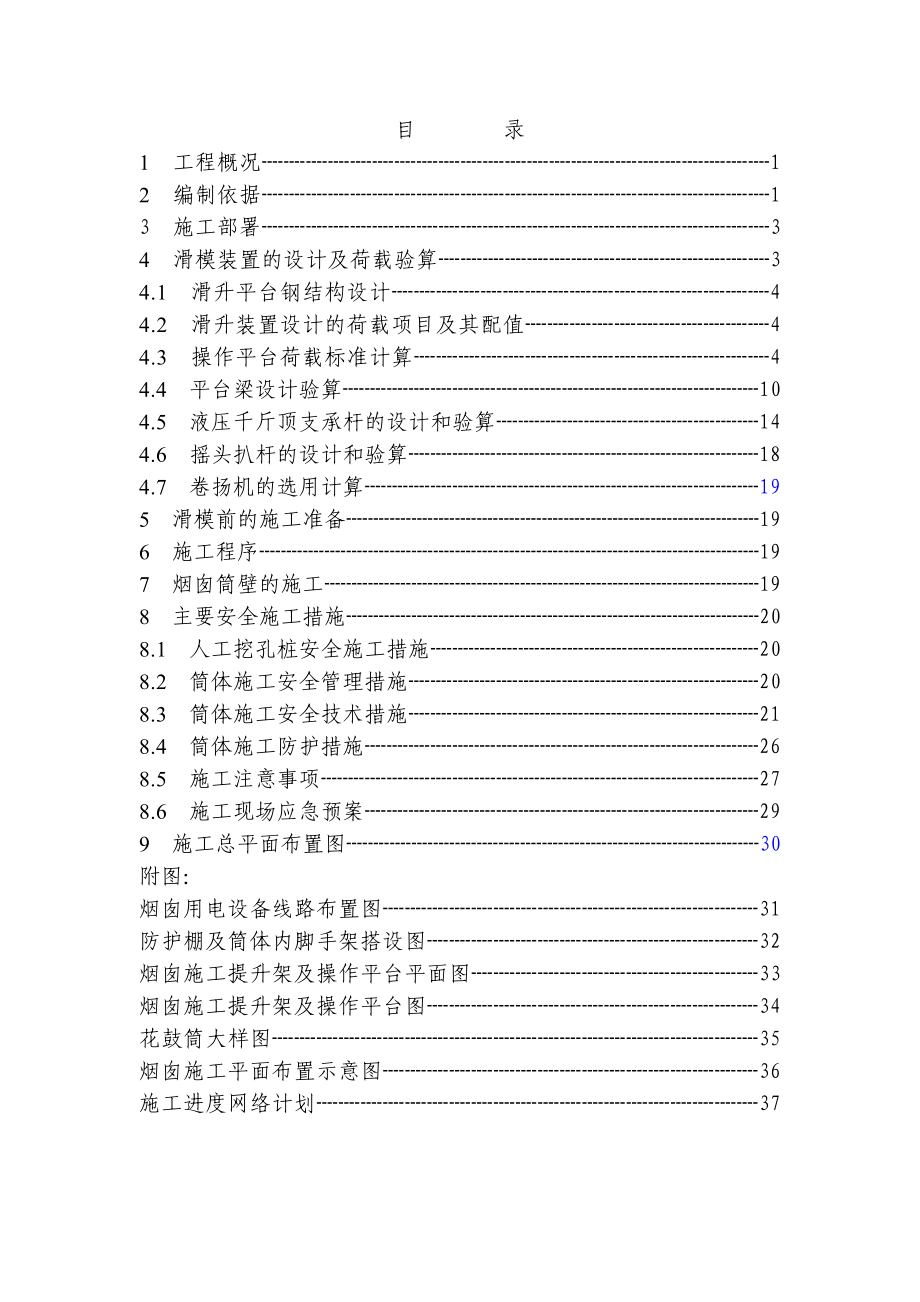 120m烟囱安全专项施工方案.docx_第2页