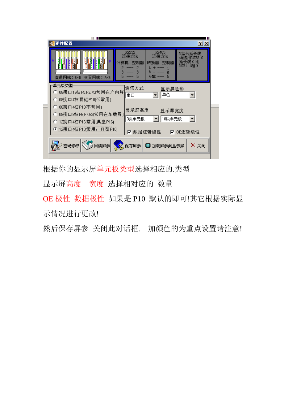 达辉U盘控制卡LED显示屏控制卡使用说明.docx_第3页