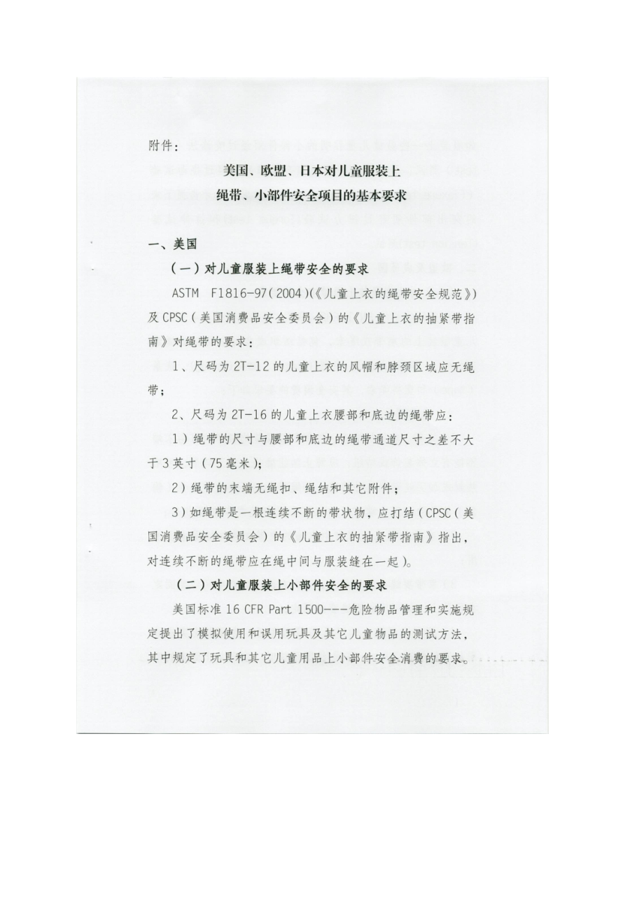 潮州检验检疫局提示企业应加强出口美国.docx_第2页