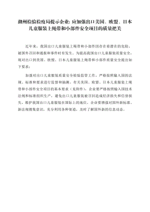 潮州检验检疫局提示企业应加强出口美国.docx