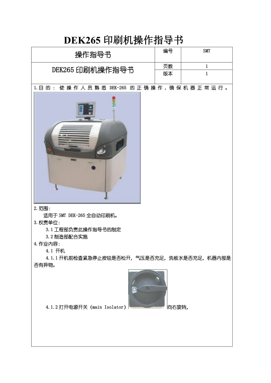 DEK265印刷机操作指导书.docx_第1页