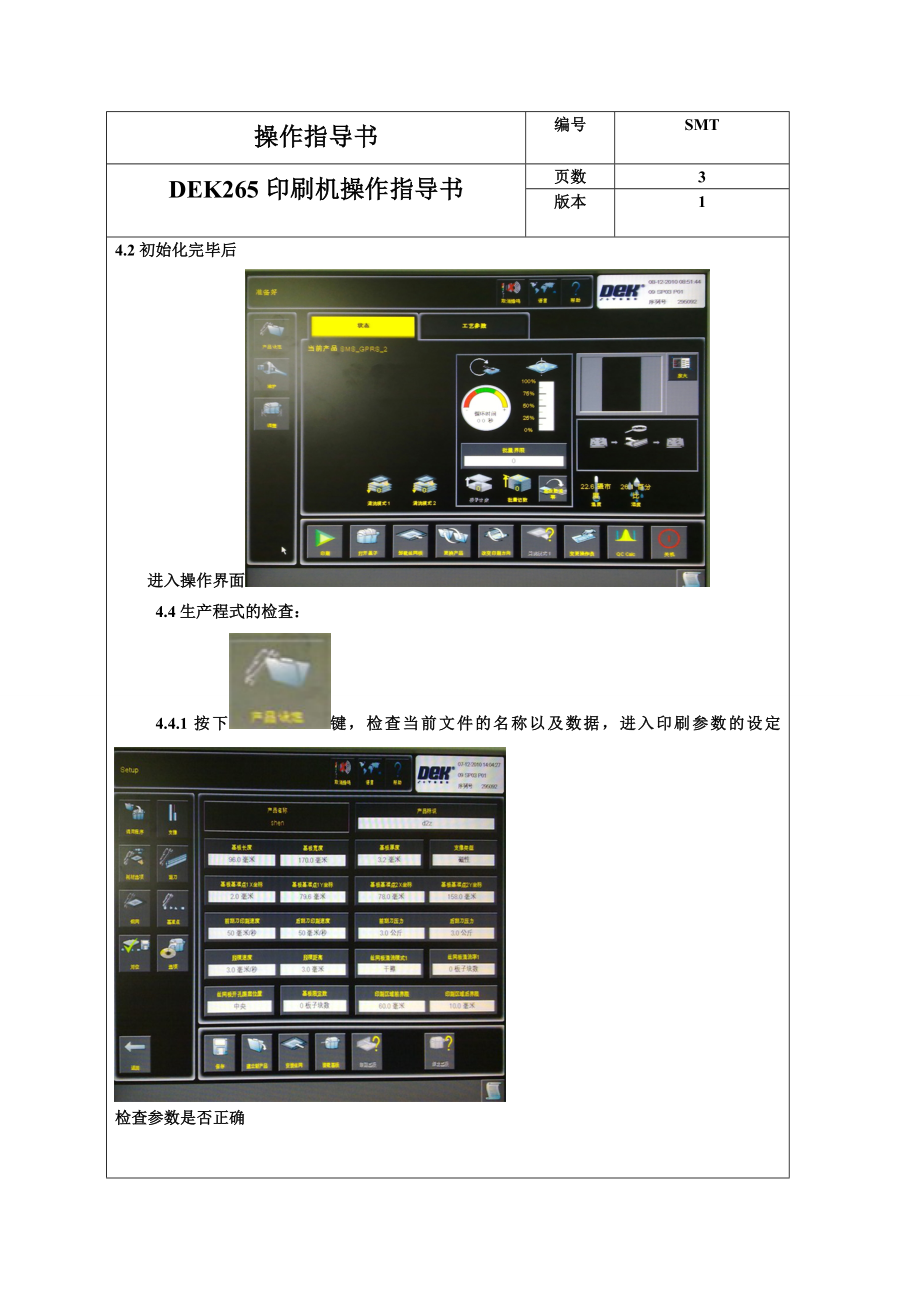 DEK265印刷机操作指导书.docx_第3页