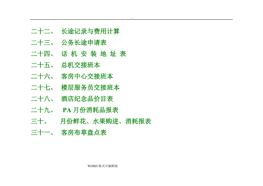 酒店客房实用表格(大全)(DOC46页).doc_第3页