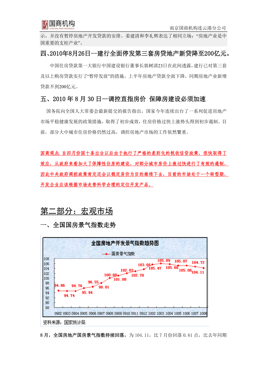 XXXX年8月新沂市房地产市场月报.docx_第3页