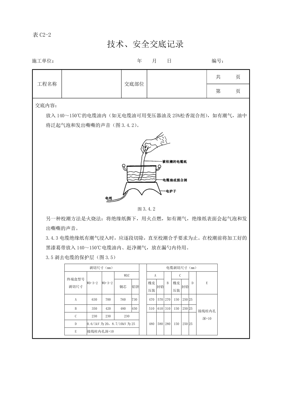 10(6)kV油纸绝缘电缆户外型终端头制作质量管理.docx_第3页