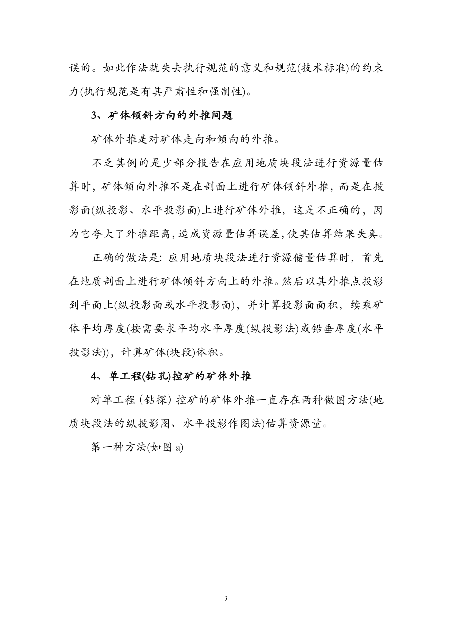 矿产资源储量报告及评审中的主要问题.docx_第3页