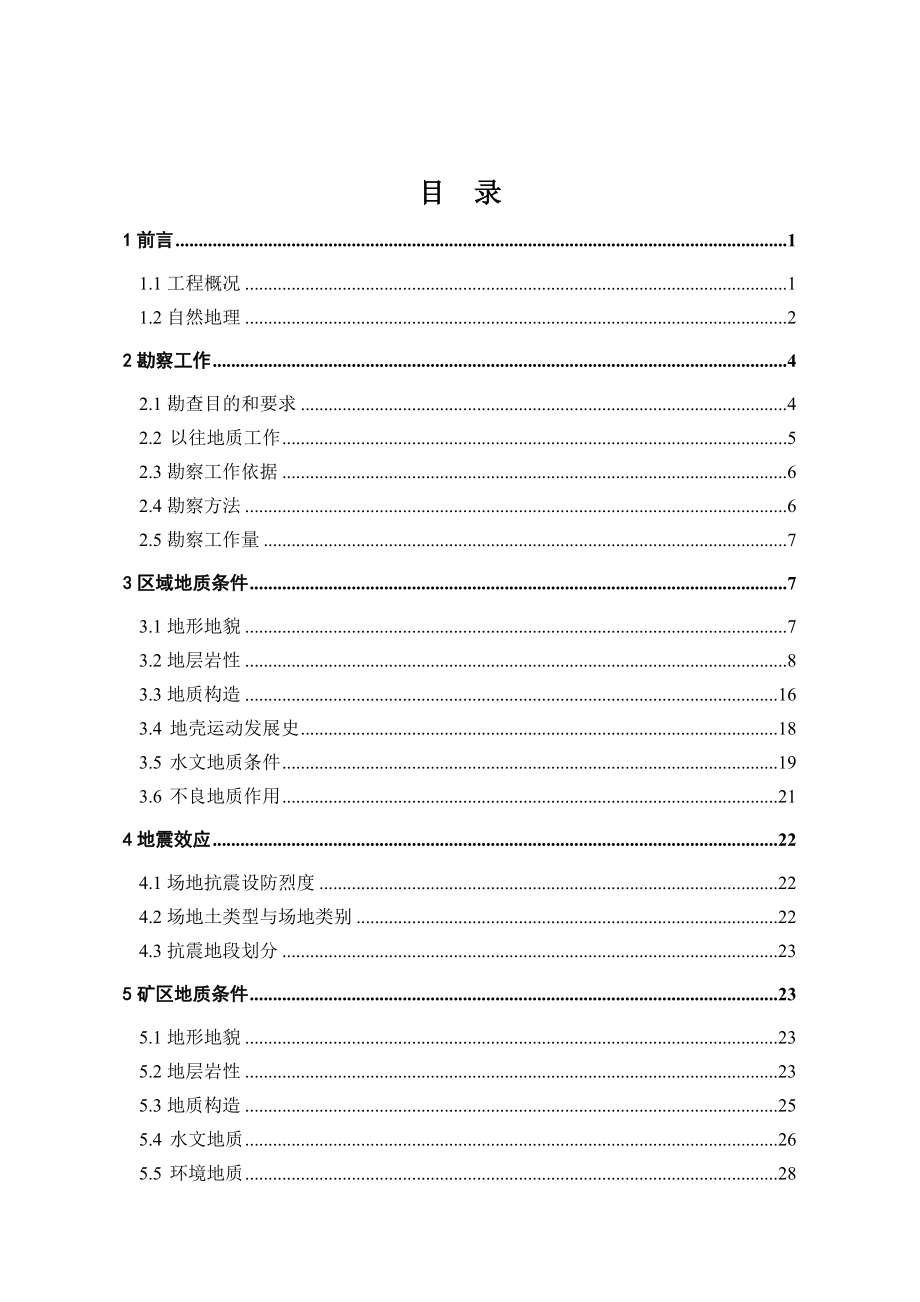 煤矿露头火区及塌陷区综合治理勘察报告.docx_第2页