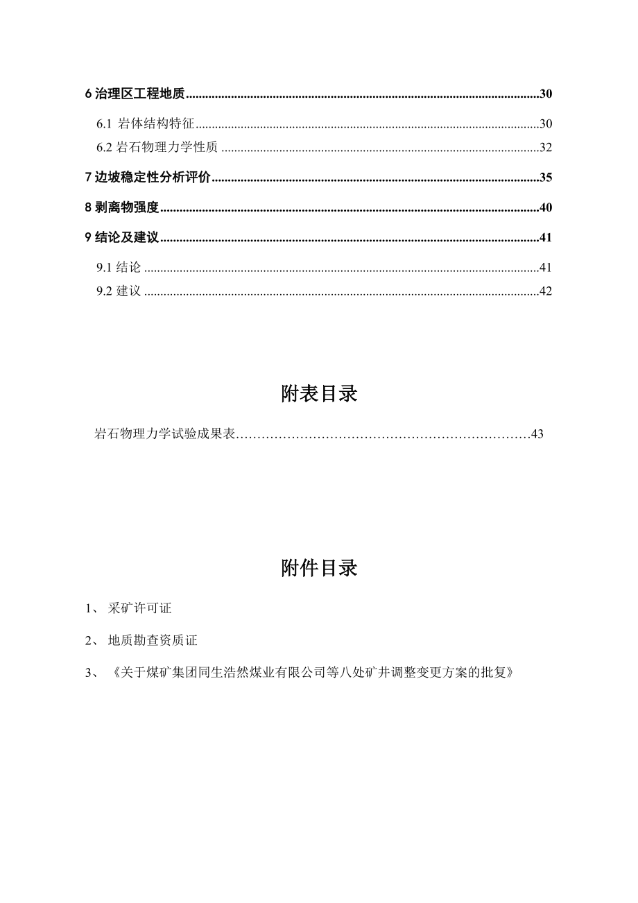 煤矿露头火区及塌陷区综合治理勘察报告.docx_第3页