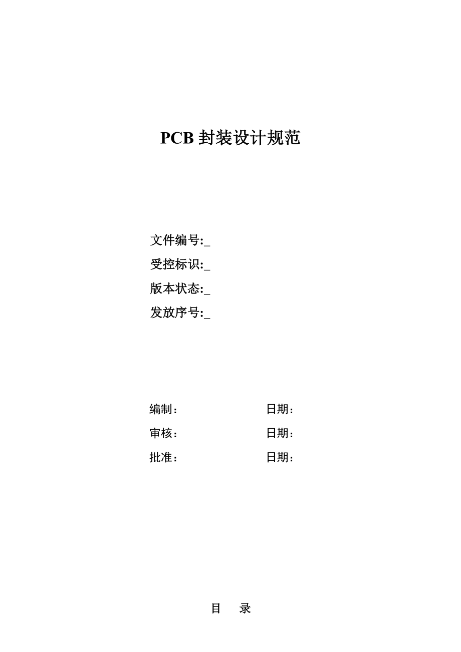 PCB封装设计规范-V1.0(DOC36页).doc_第1页