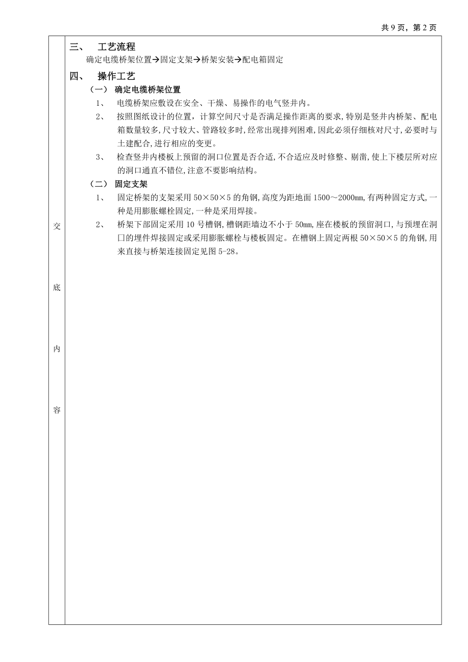 12电气竖井内电缆桥架工程.docx_第2页