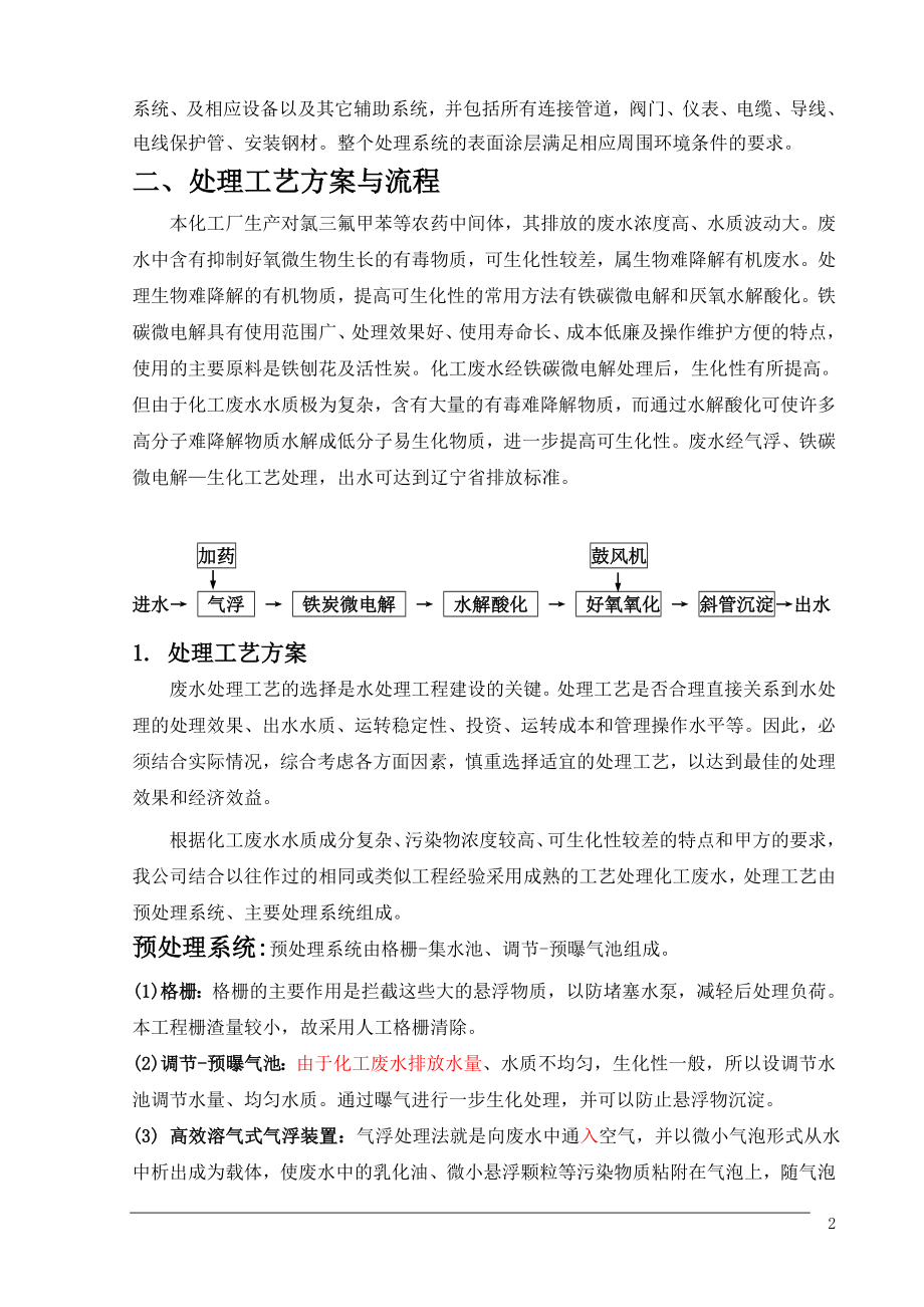 阜新天华化工废水处理技术协议.docx_第3页