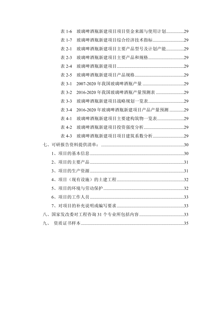 玻璃啤酒瓶项目可行性研究报告.docx_第3页