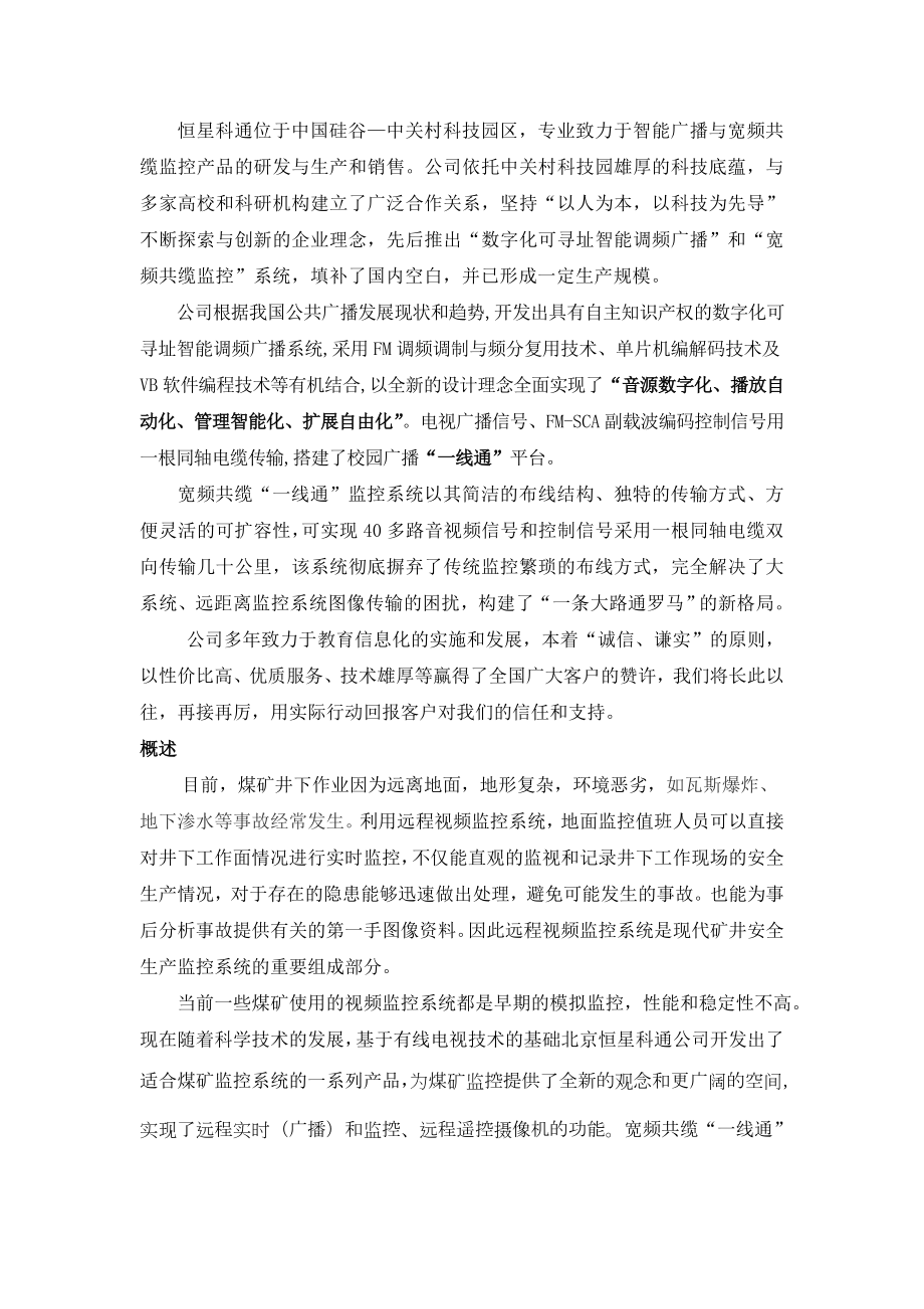 煤矿宽频共缆监控系统设计方案.docx_第2页