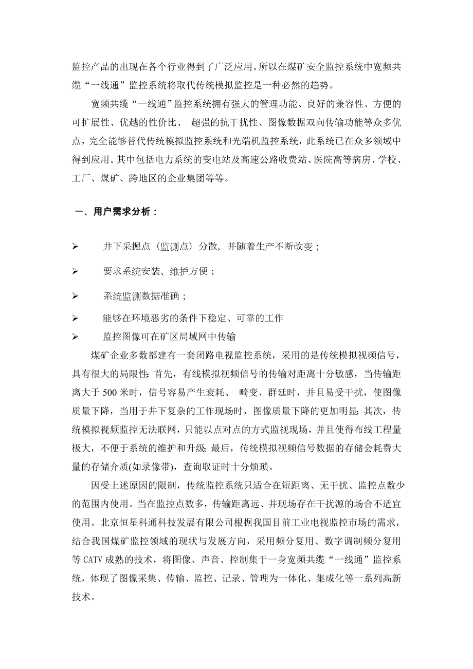 煤矿宽频共缆监控系统设计方案.docx_第3页