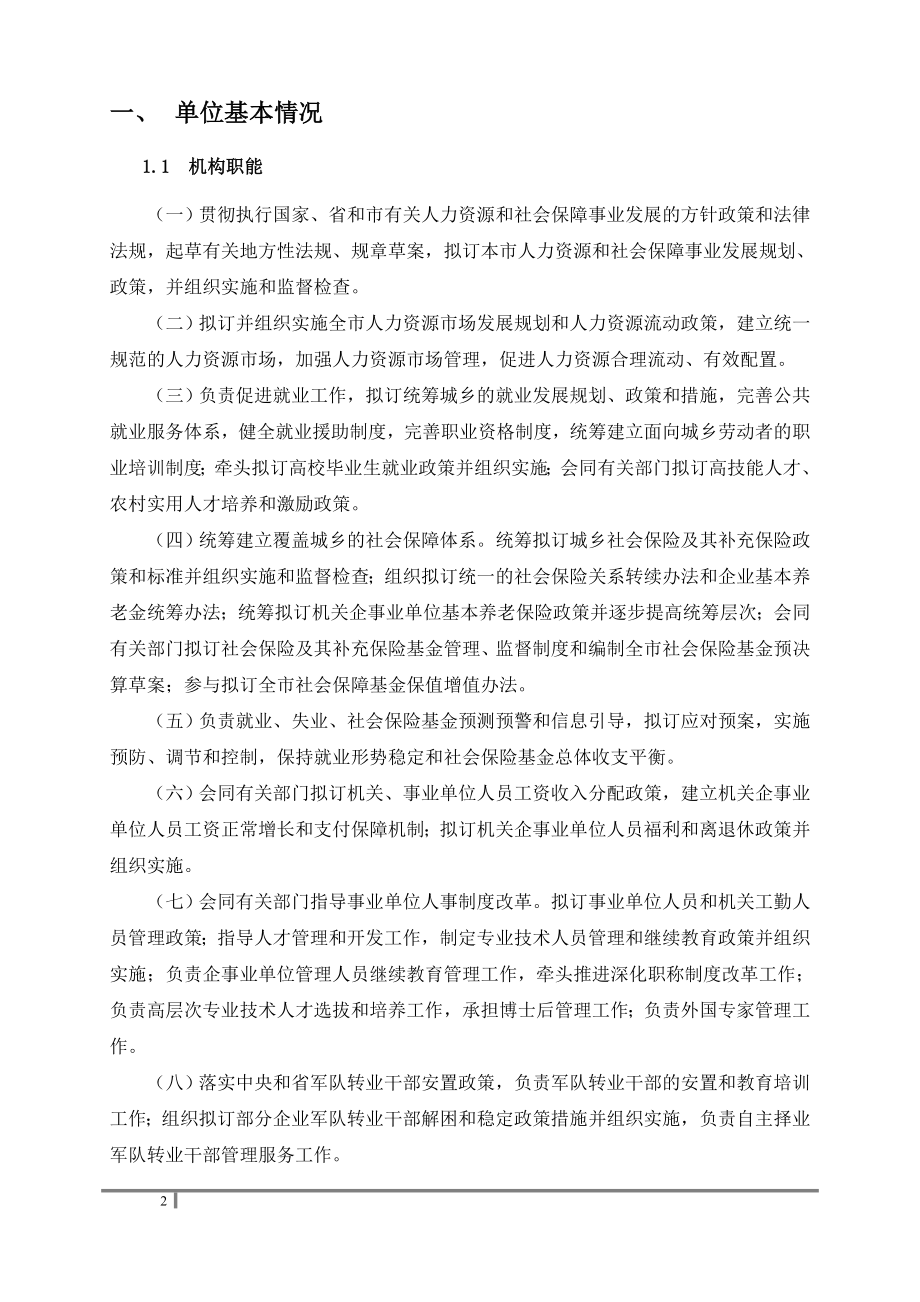 XXXX0708汕头市医疗保险城乡一体化及异地联网信息系统.docx_第2页