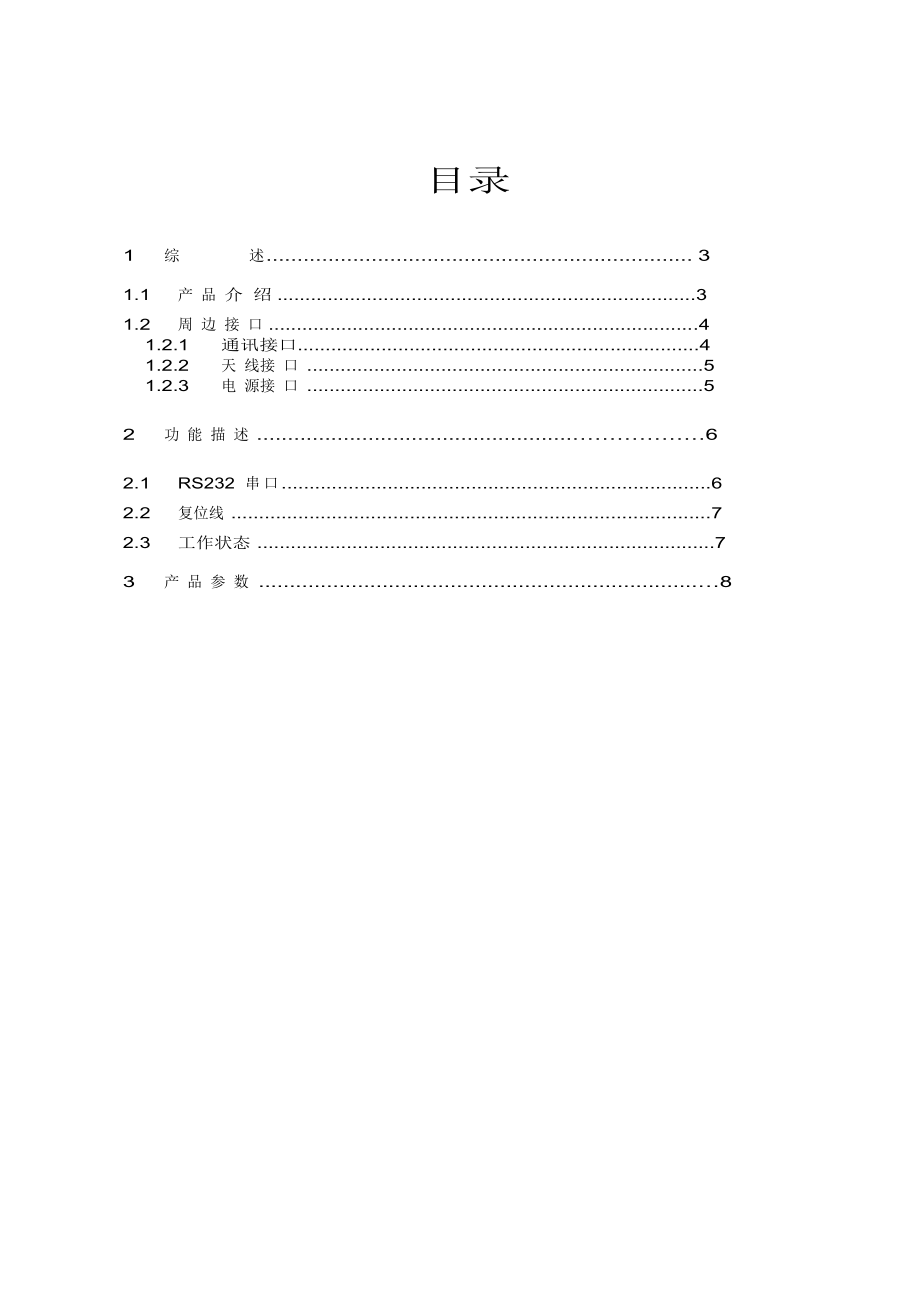 GSMGPRS_MODEM_规格书-广州澳漪电子科技有限.docx_第3页