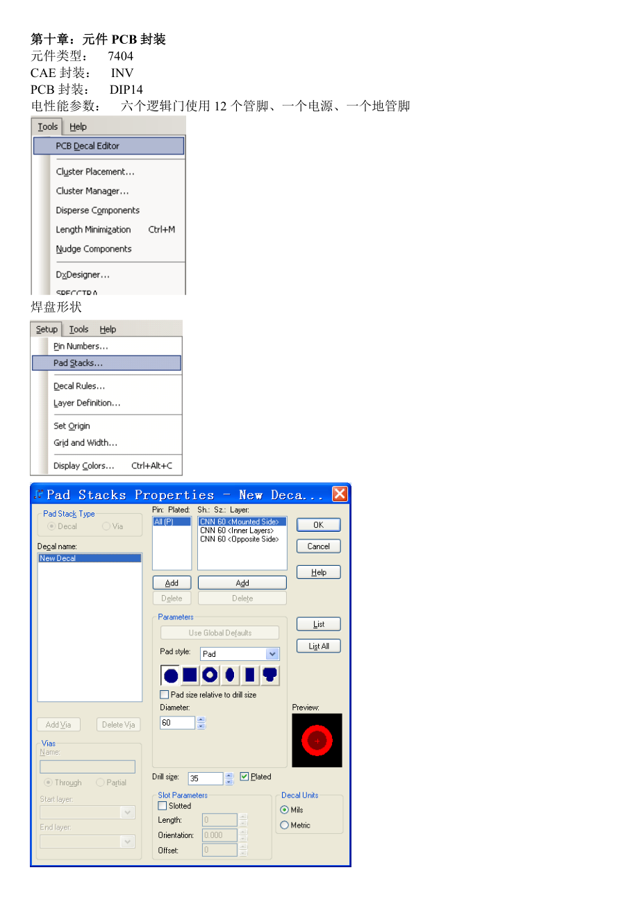 PADS2007电子线路CAD设计 9-23章(重点).docx_第2页