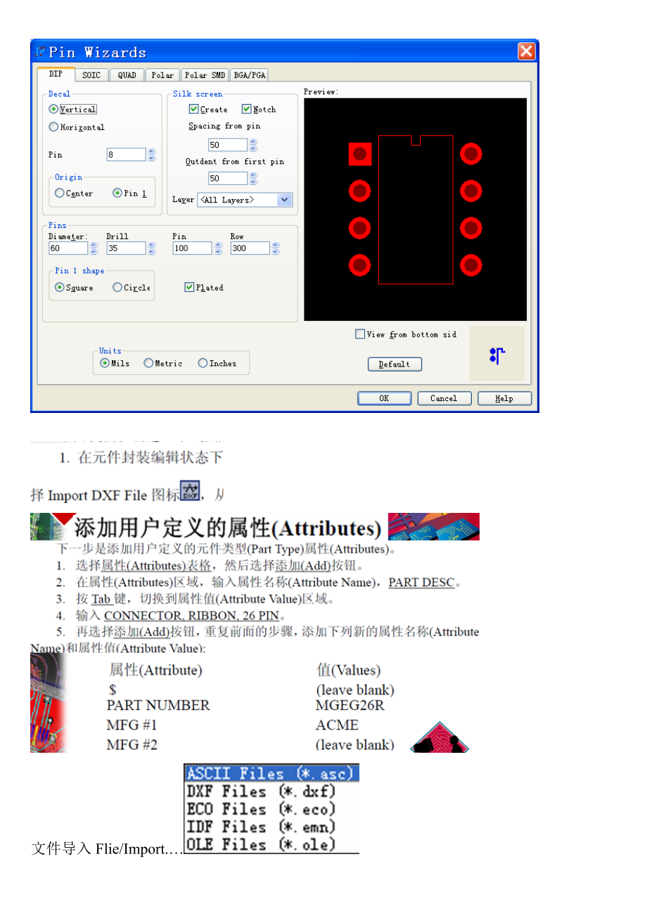 PADS2007电子线路CAD设计 9-23章(重点).docx_第3页