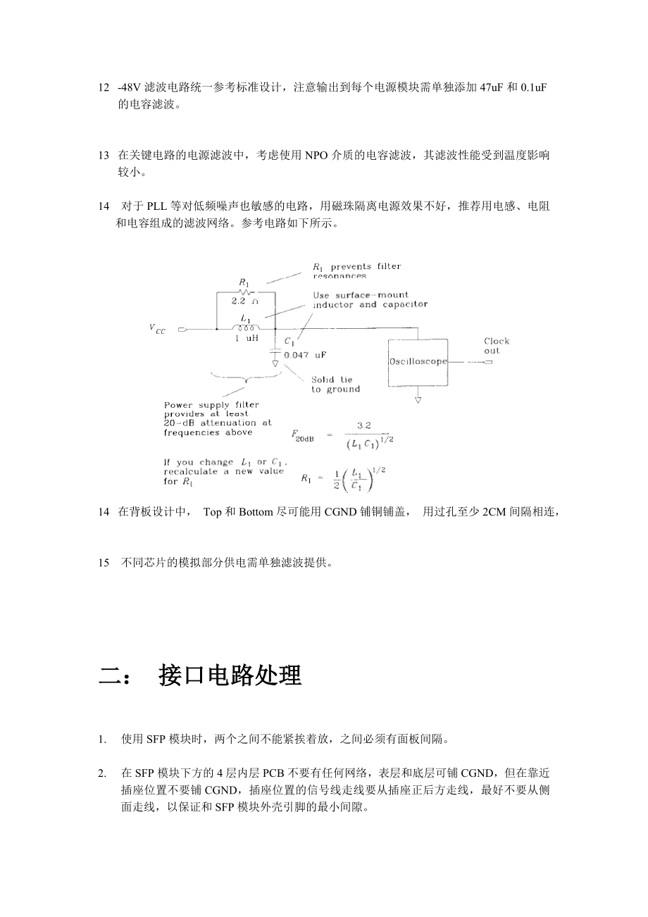 PCB的EMC设计参考初稿.docx_第2页