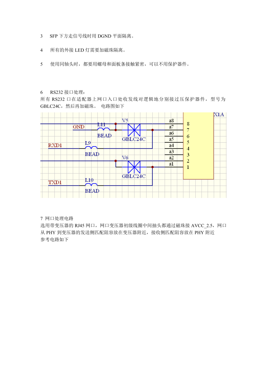 PCB的EMC设计参考初稿.docx_第3页