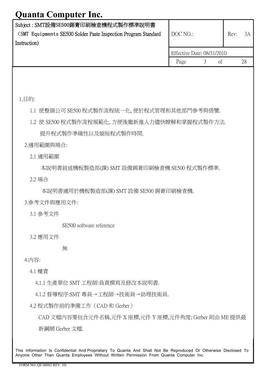 SMT设备锡膏印刷检查机SE500作业标准说明书(繁体).docx_第3页