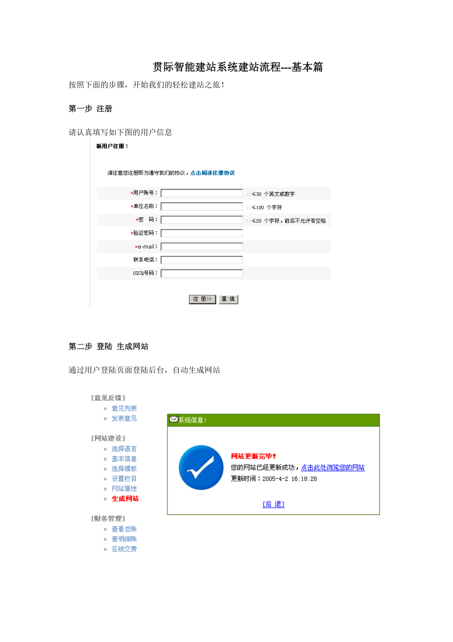 贯际智能建站系统建站流程---基本篇.docx_第1页