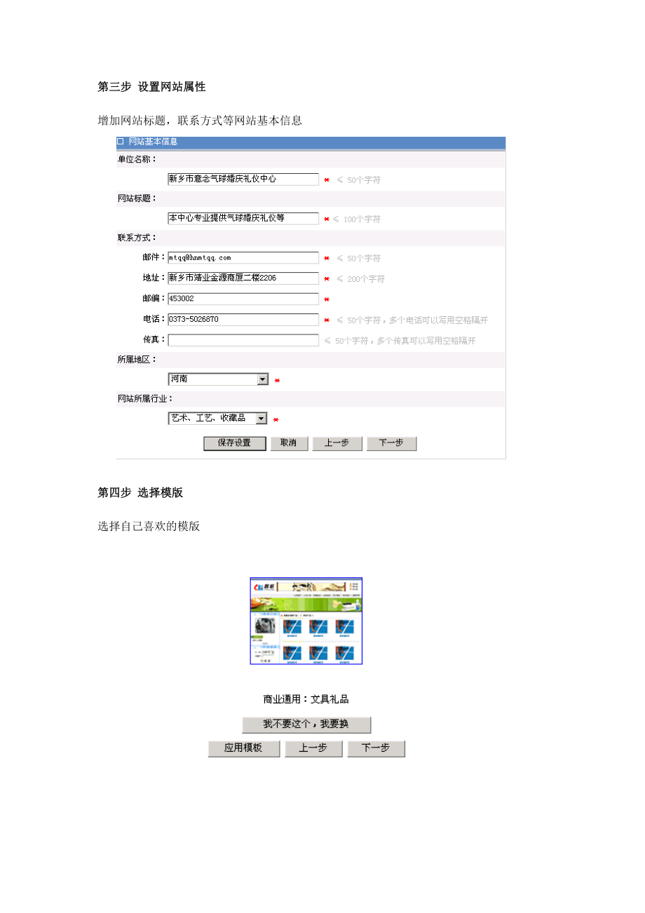 贯际智能建站系统建站流程---基本篇.docx_第2页