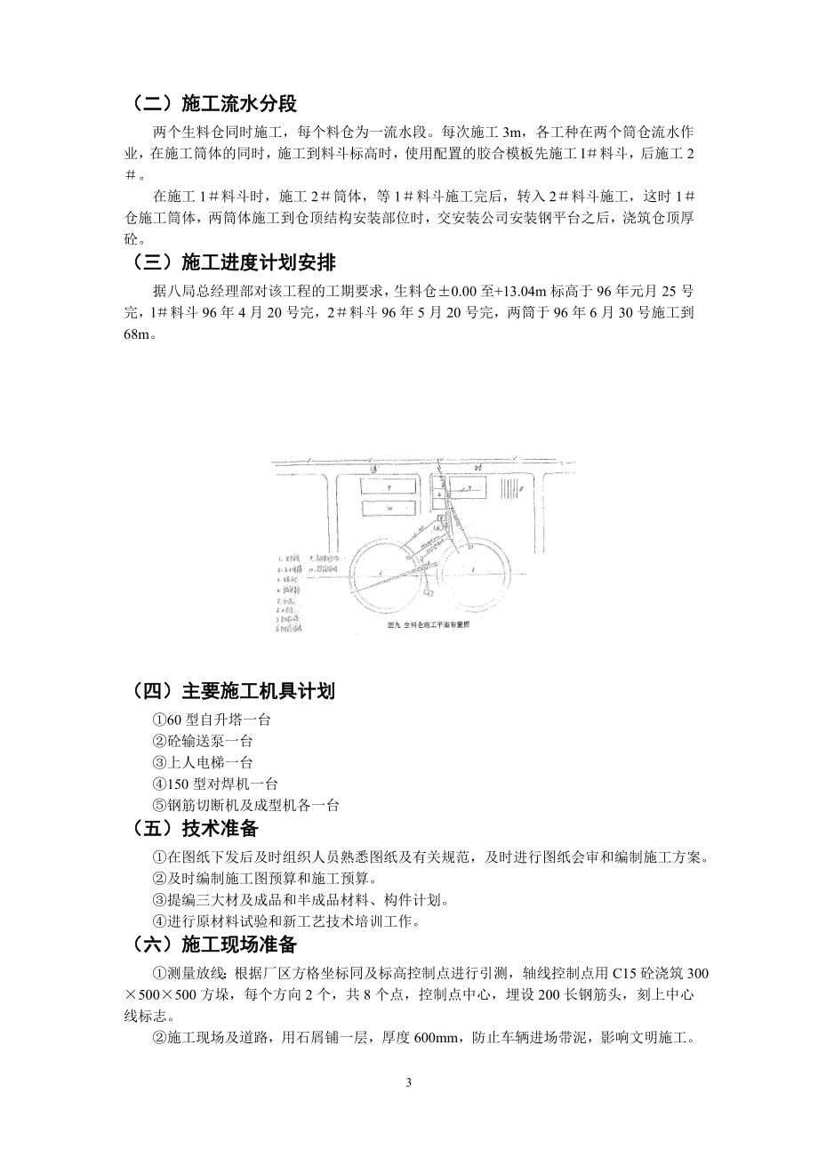 xx水泥厂生料仓施工组织设计(DOC14页).doc_第3页