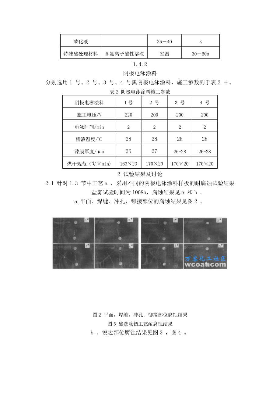 高防腐阴极电泳漆在车架涂装中的应用研究.docx_第3页