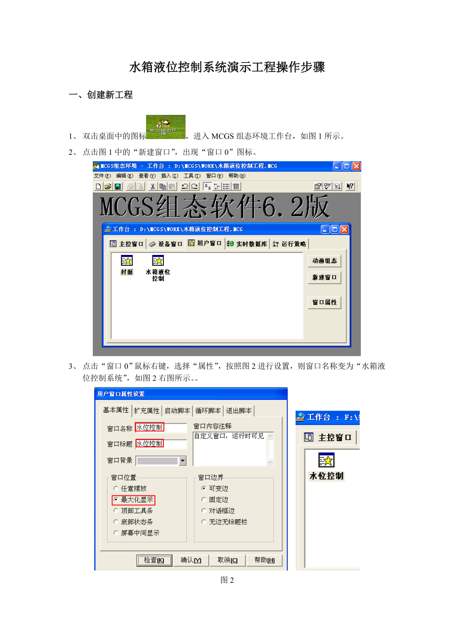 MCGS组态控制系统演示工程操作步骤(DOC58页).doc_第1页