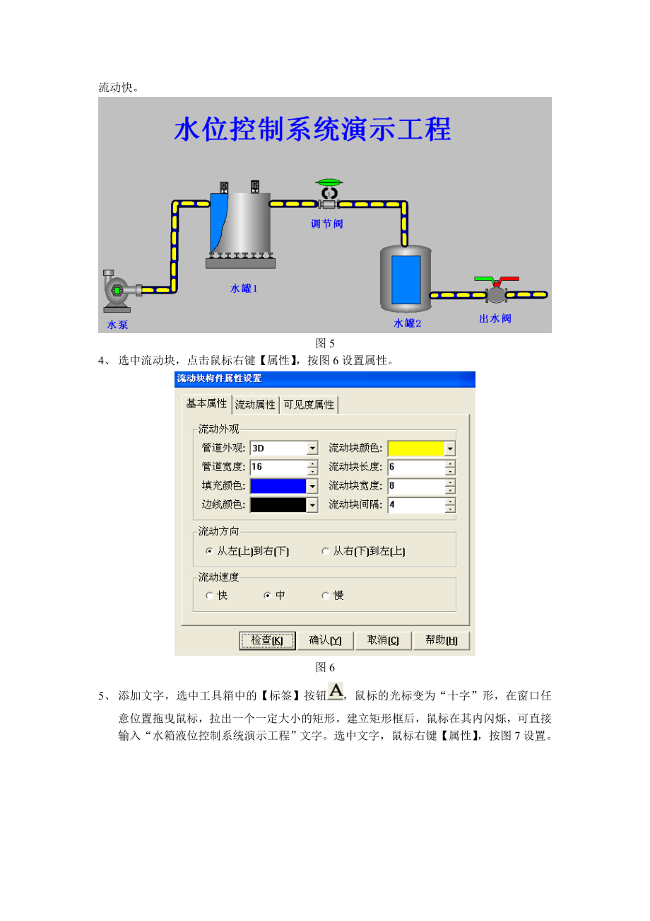 MCGS组态控制系统演示工程操作步骤(DOC58页).doc_第3页