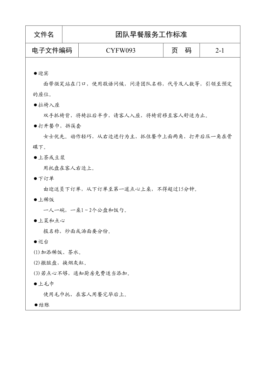 酒店管理各岗位工作标准—完整版本.docx_第2页