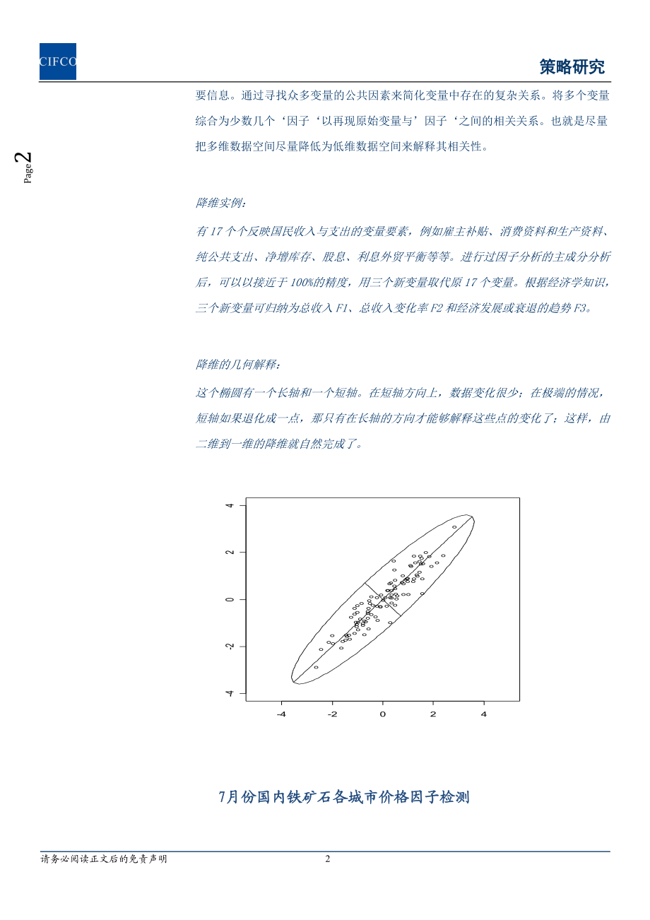 矿石市场是全球定价的商品.docx_第2页