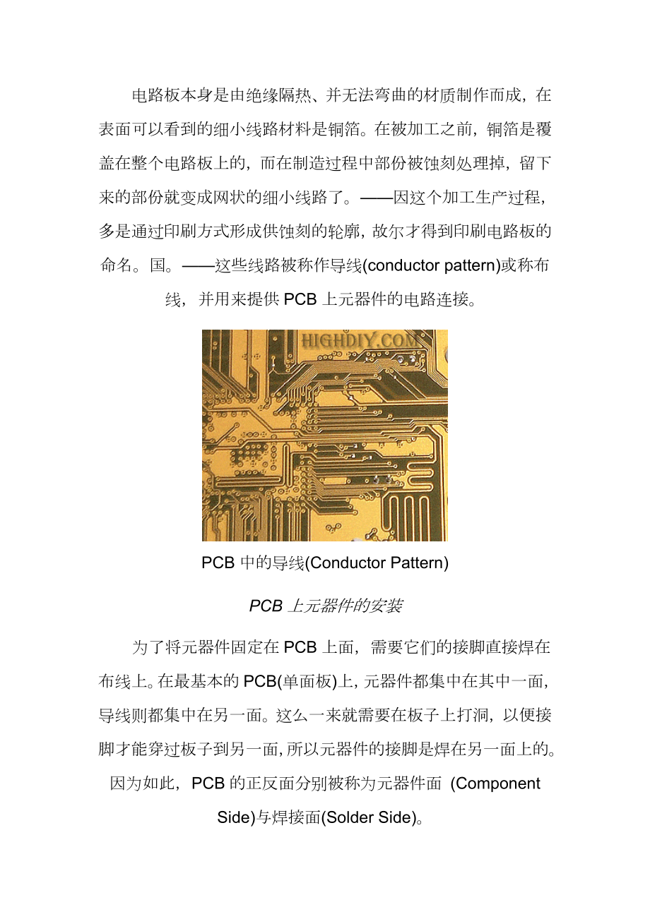 PCB印刷电路板的基础知识.docx_第2页