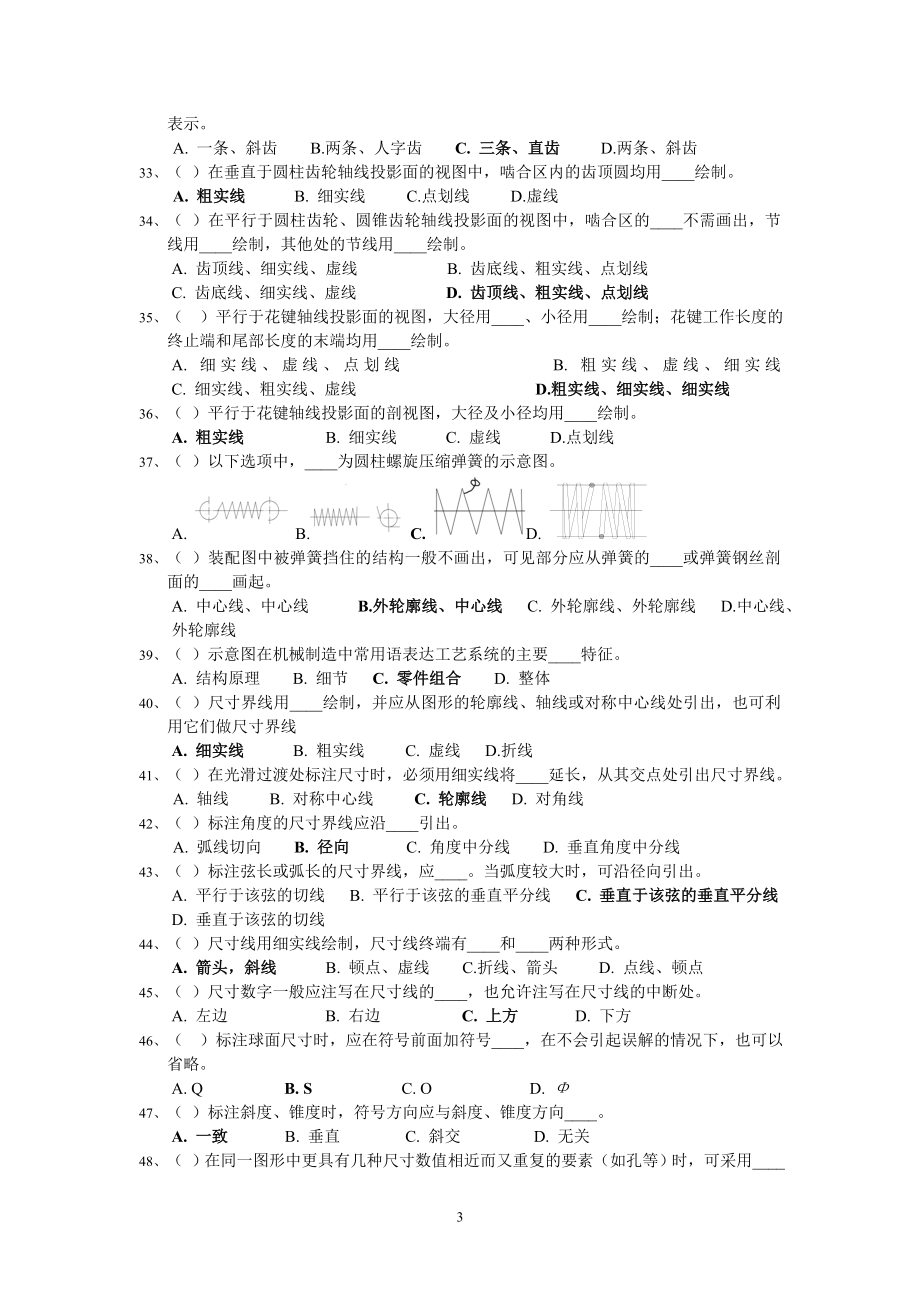 XXXX年徐州市机械工程专业初级职称考试大纲(含答案).docx_第3页