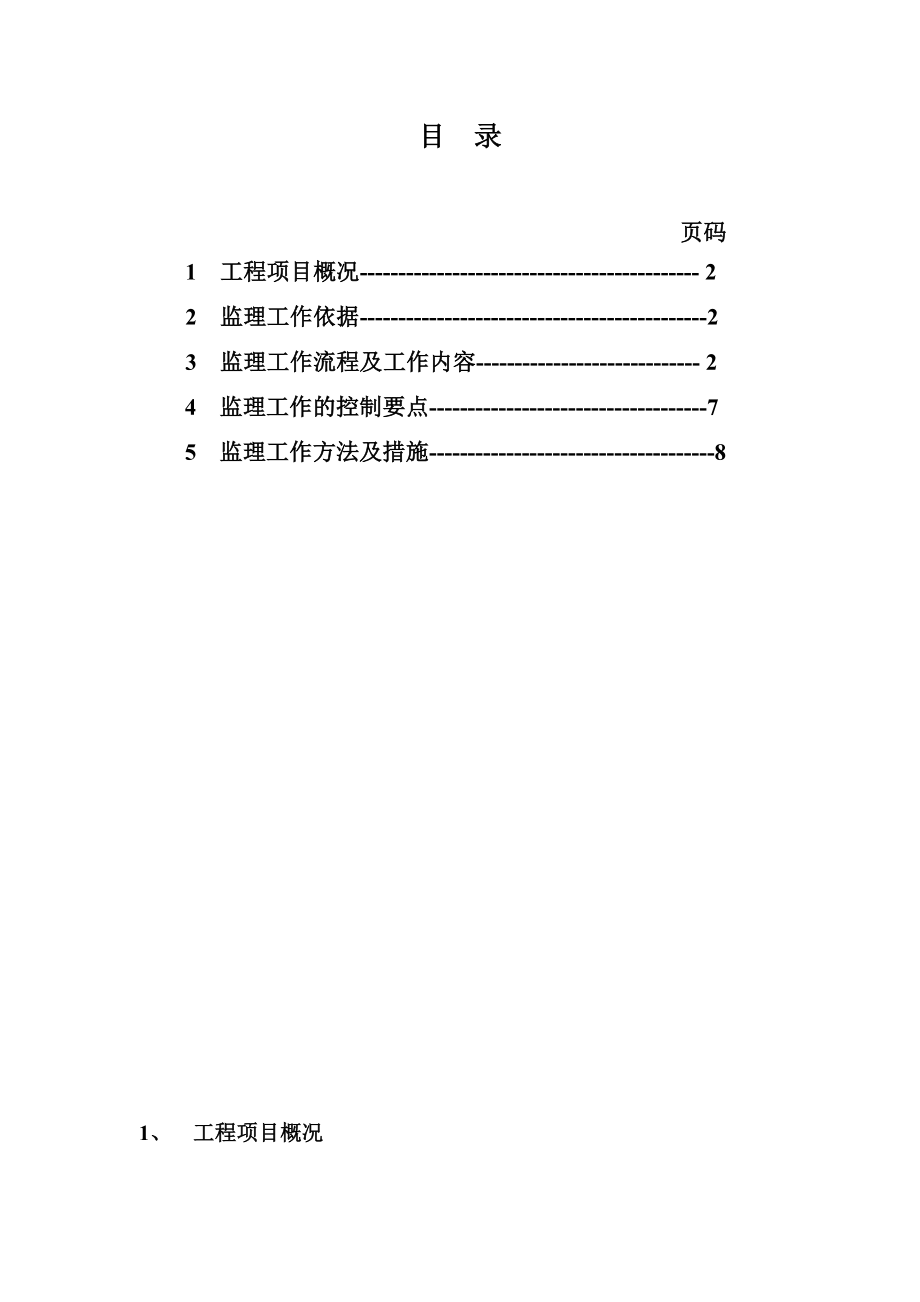 矿山井巷监理实施细则范本.docx_第2页