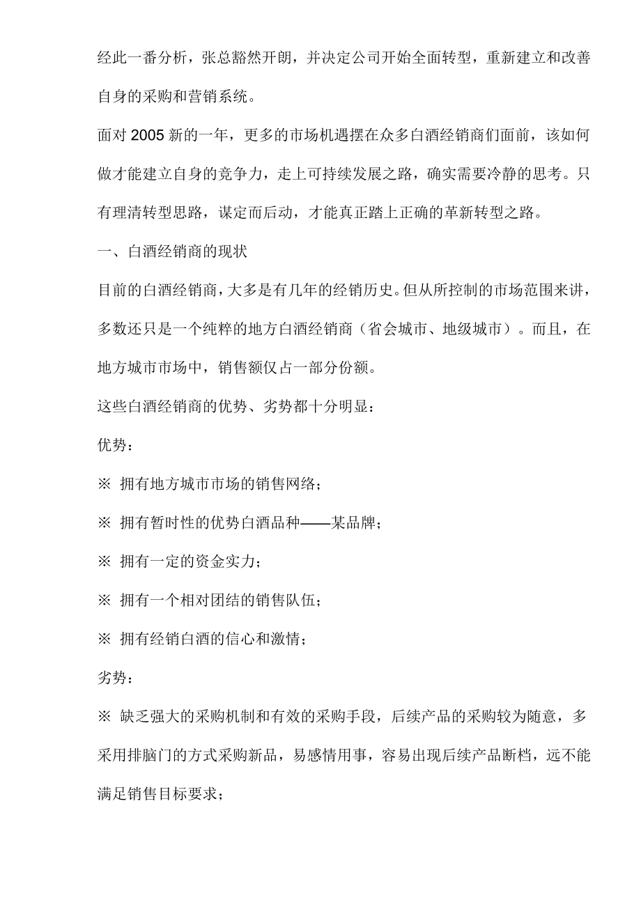 白酒经销商转型攻略.docx_第2页