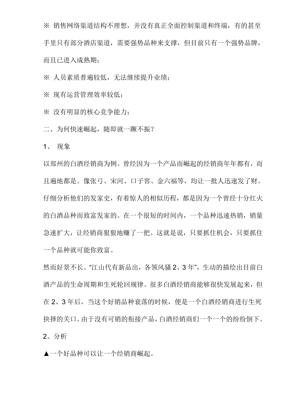 白酒经销商转型攻略.docx_第3页