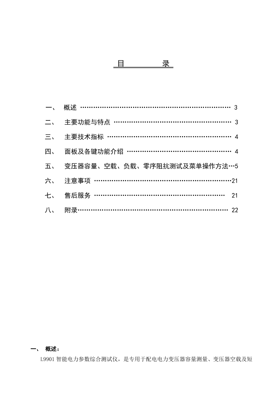 L9901-4智能电力参数综合测试仪说明书11108.docx_第3页