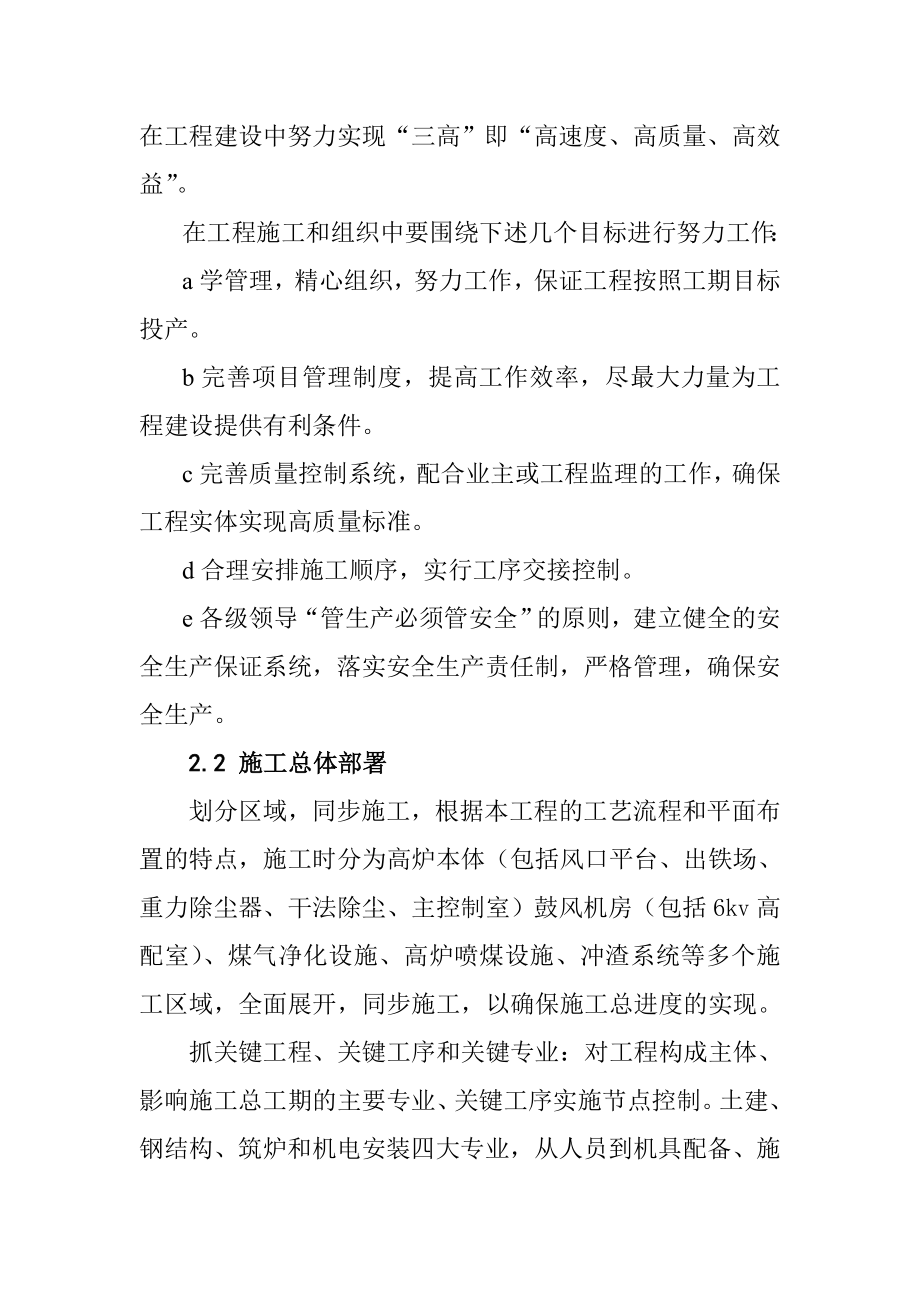 福建龙安钢厂炼铁厂工程施工组织设计.docx_第3页