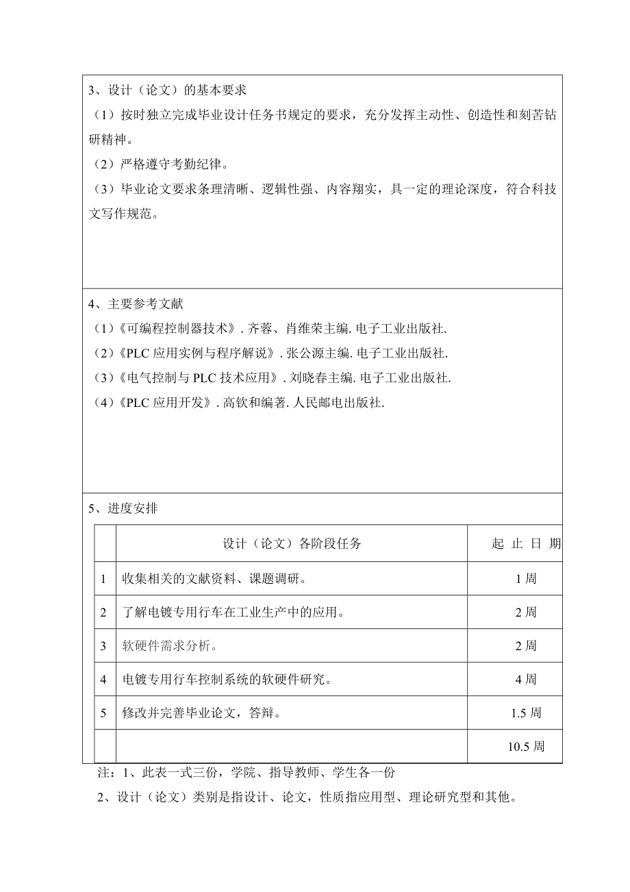 09电子李城-毕业论文-三稿(定稿).docx_第3页