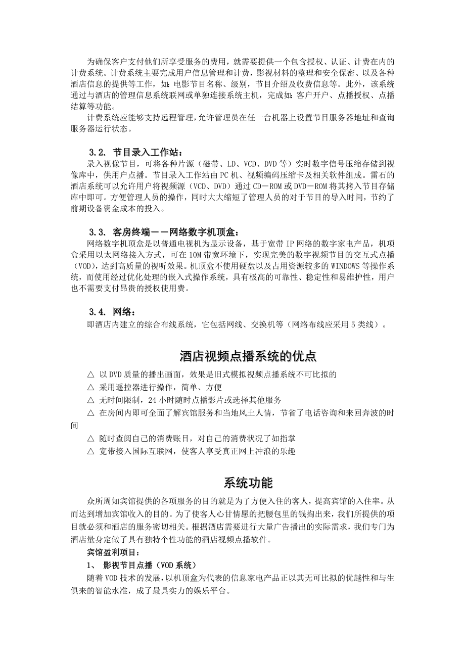 酒店VOD系统方案(双网口).docx_第3页